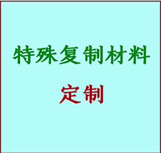  铜陵市书画复制特殊材料定制 铜陵市宣纸打印公司 铜陵市绢布书画复制打印