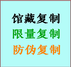  铜陵市书画防伪复制 铜陵市书法字画高仿复制 铜陵市书画宣纸打印公司